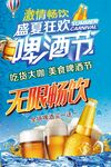  啤酒节宣传单 
