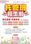 托管班