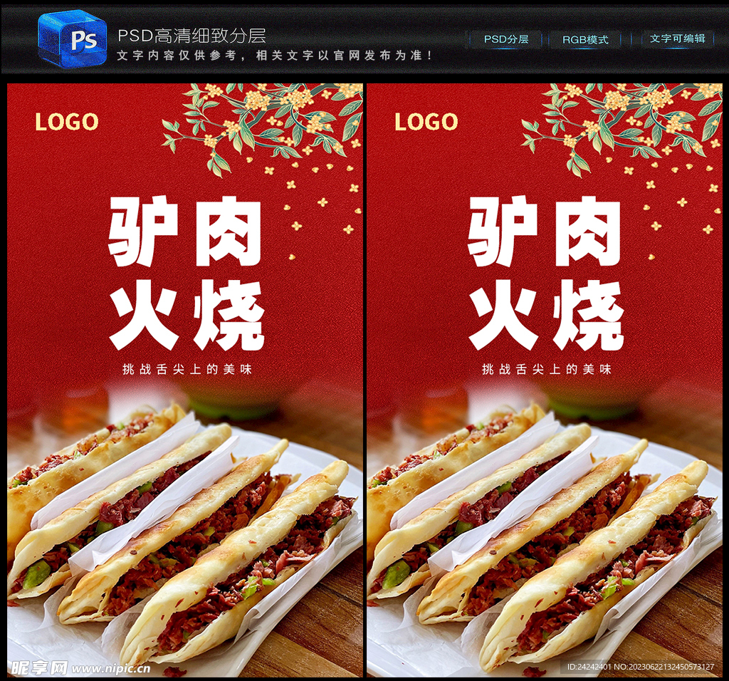驴肉火烧