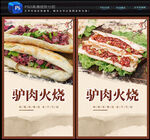 驴肉火烧