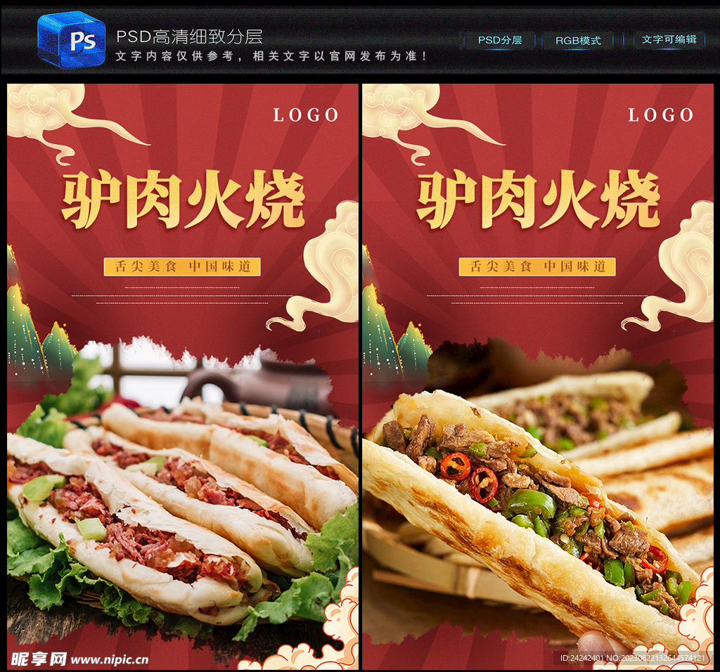 驴肉火烧