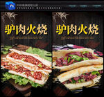 驴肉火烧