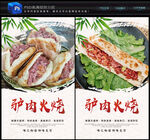 驴肉火烧