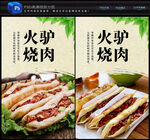 驴肉火烧