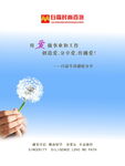 企业文化——传播爱