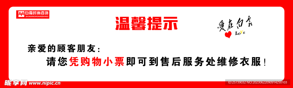 温馨提示