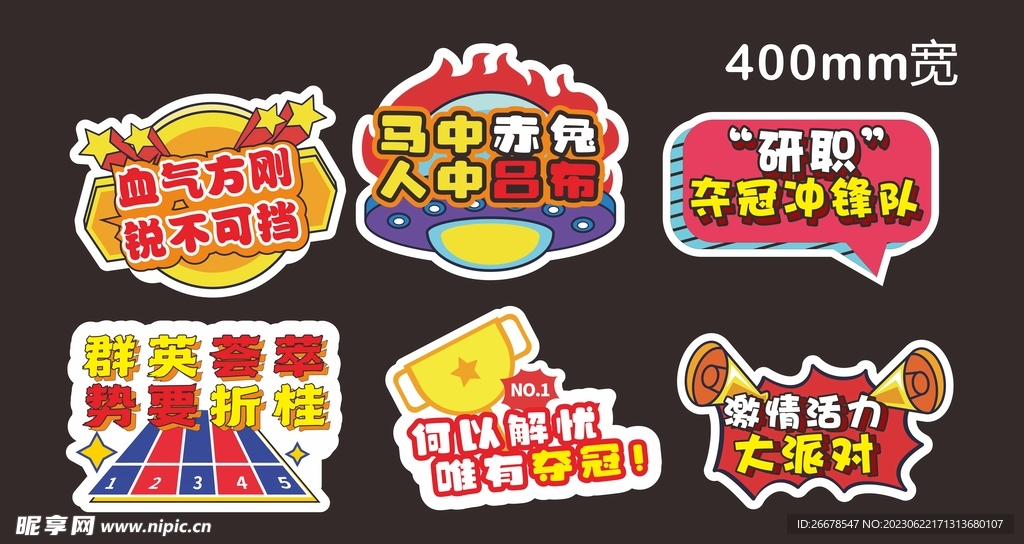 运动会手举牌