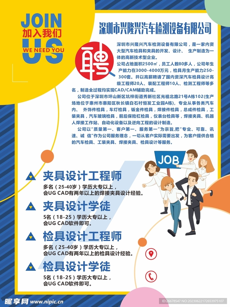 招聘海报