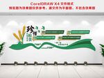 珍惜粮食文化墙