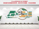 和谐社区文化墙