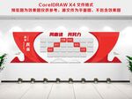 企业风采文化墙