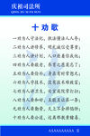 司法教育十劝歌