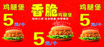 香脆鸡腿堡