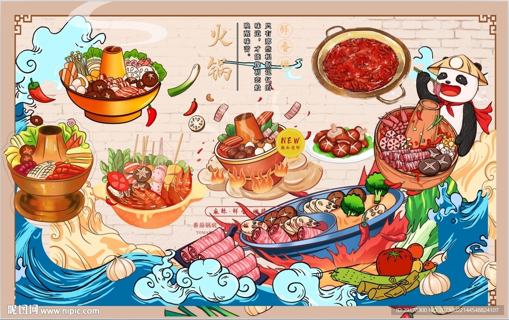 最新火锅背景墙PSD模板下载