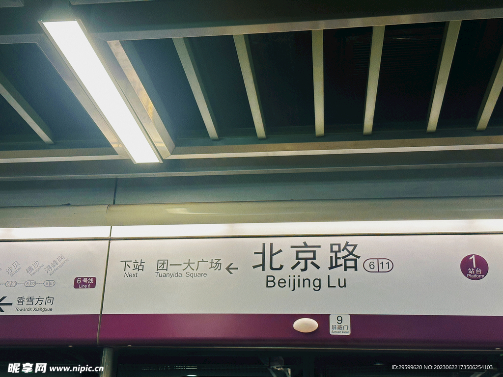 北京路