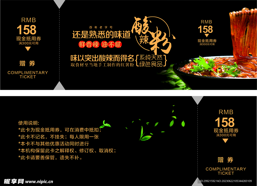 美味酸辣粉
