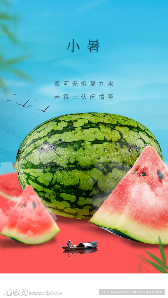 小暑