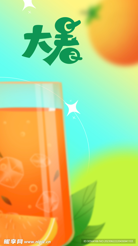 大暑