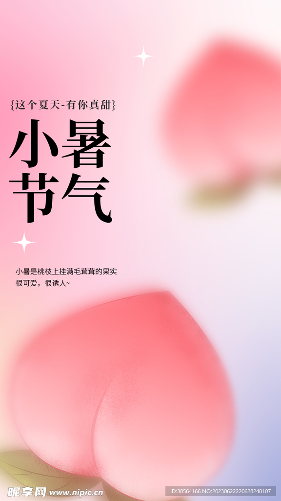 小暑