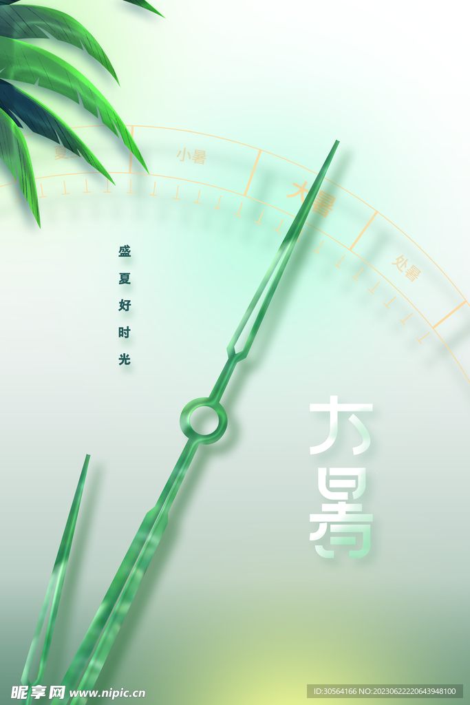 大暑