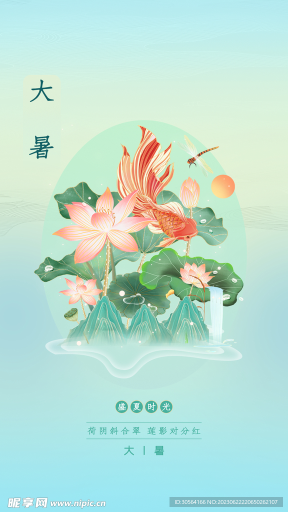大暑