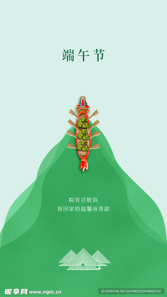 端午节