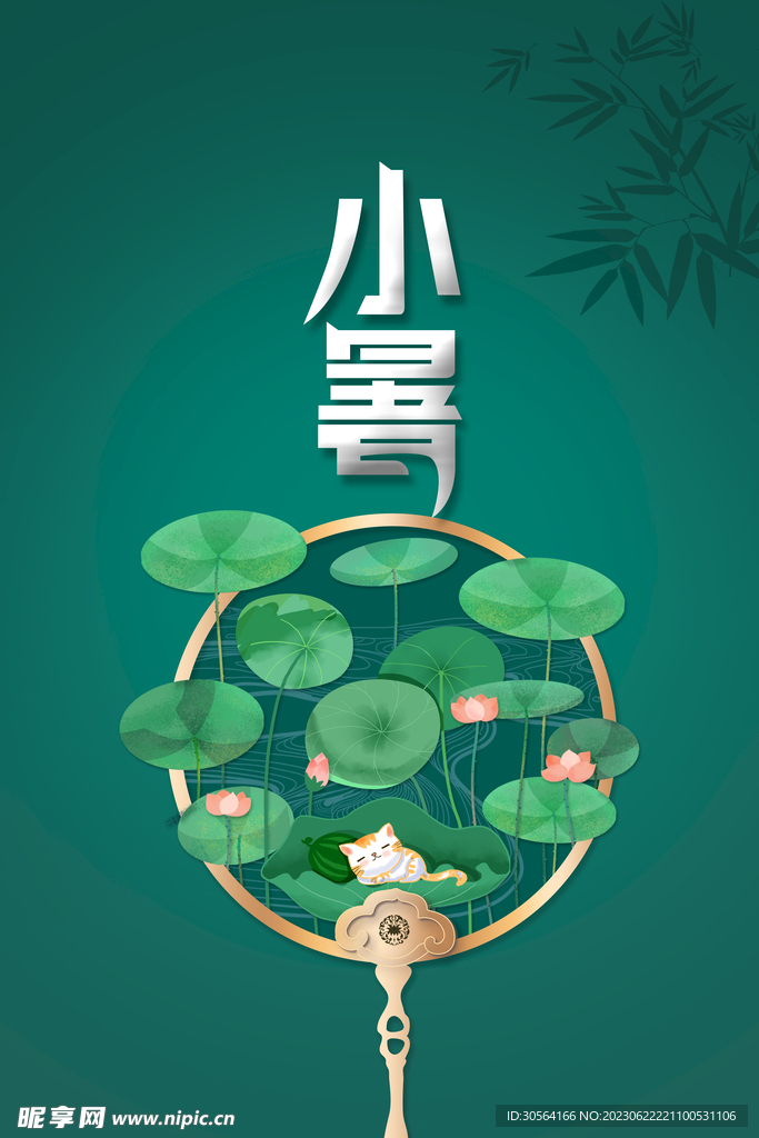 小暑