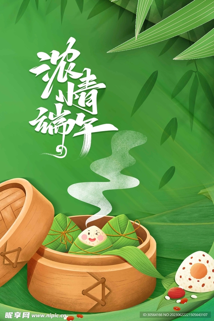 端午节