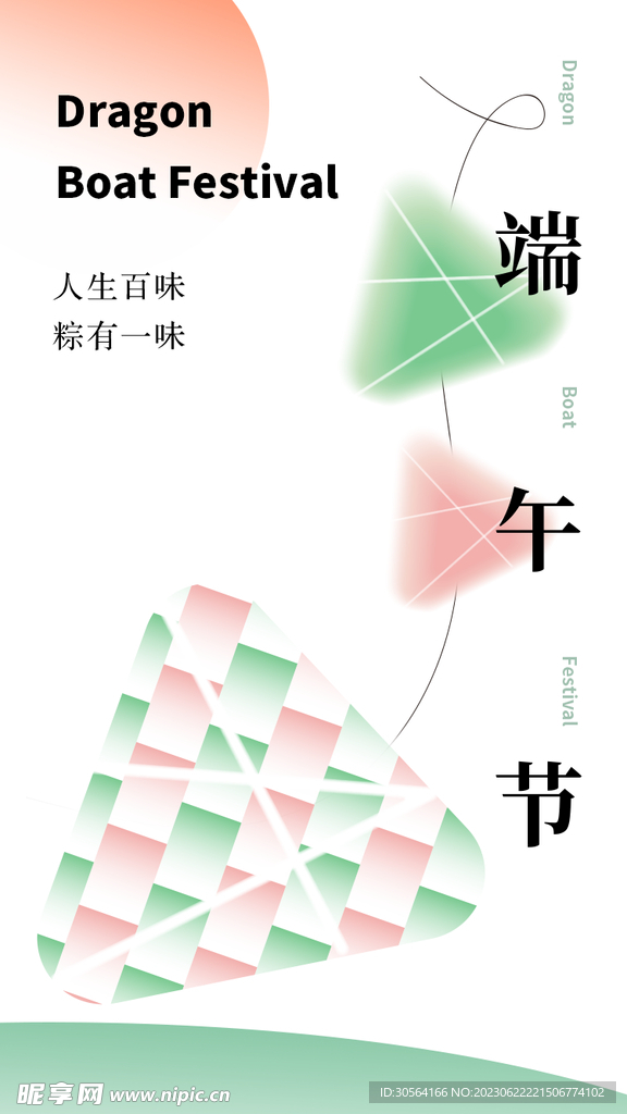 端午节