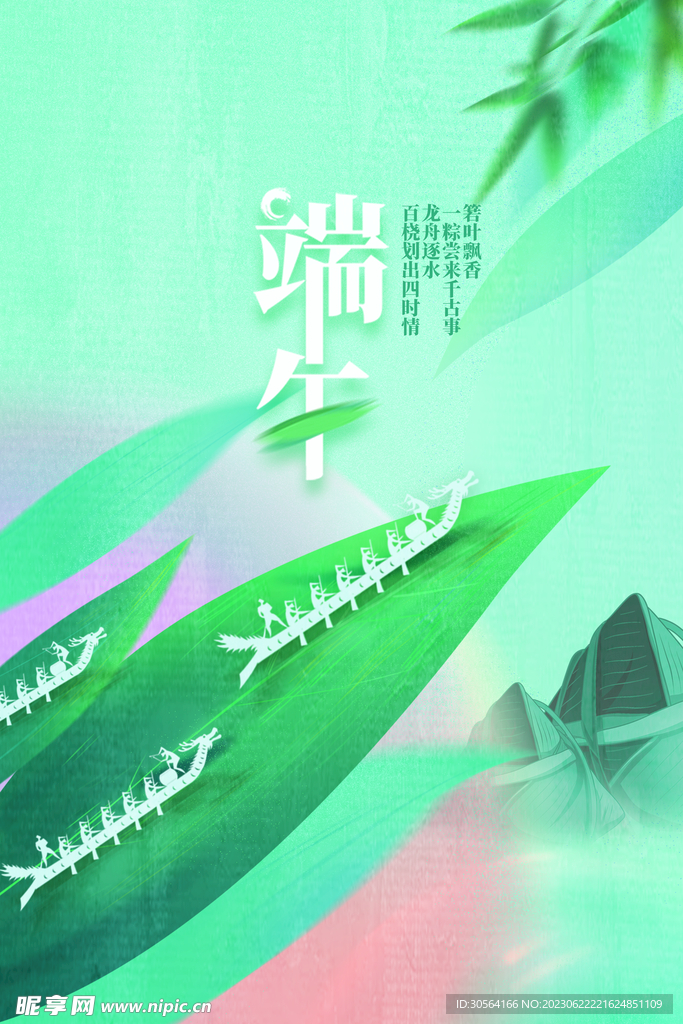 端午节