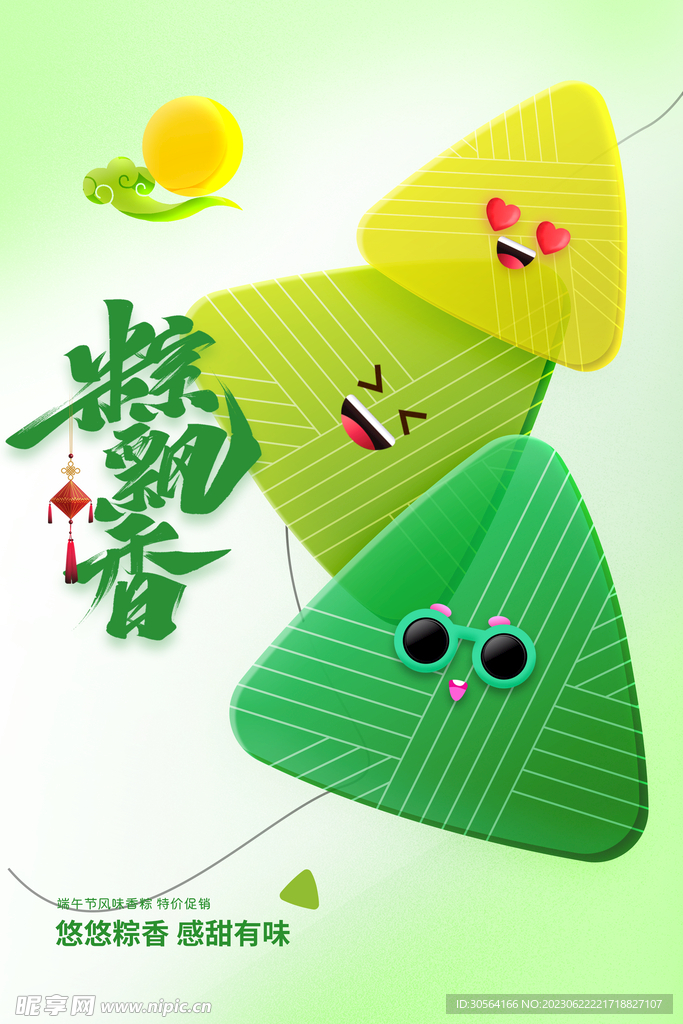 端午节