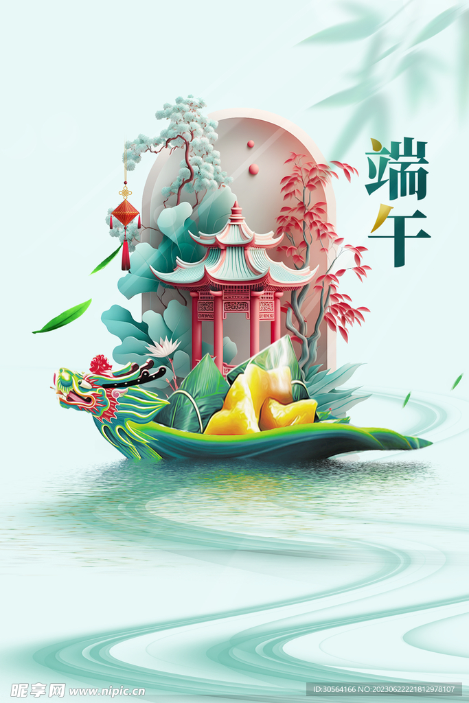 端午节