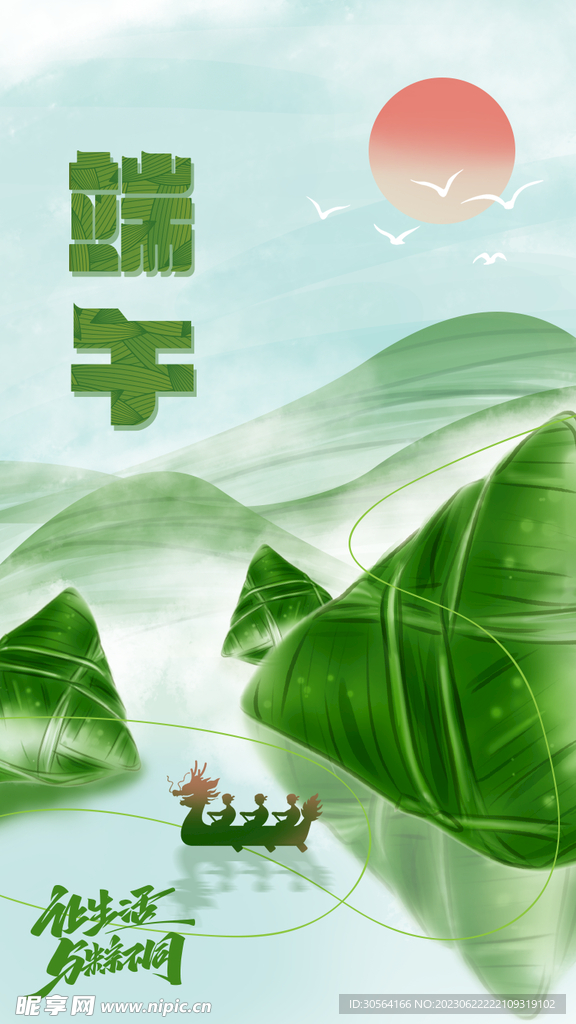 端午节