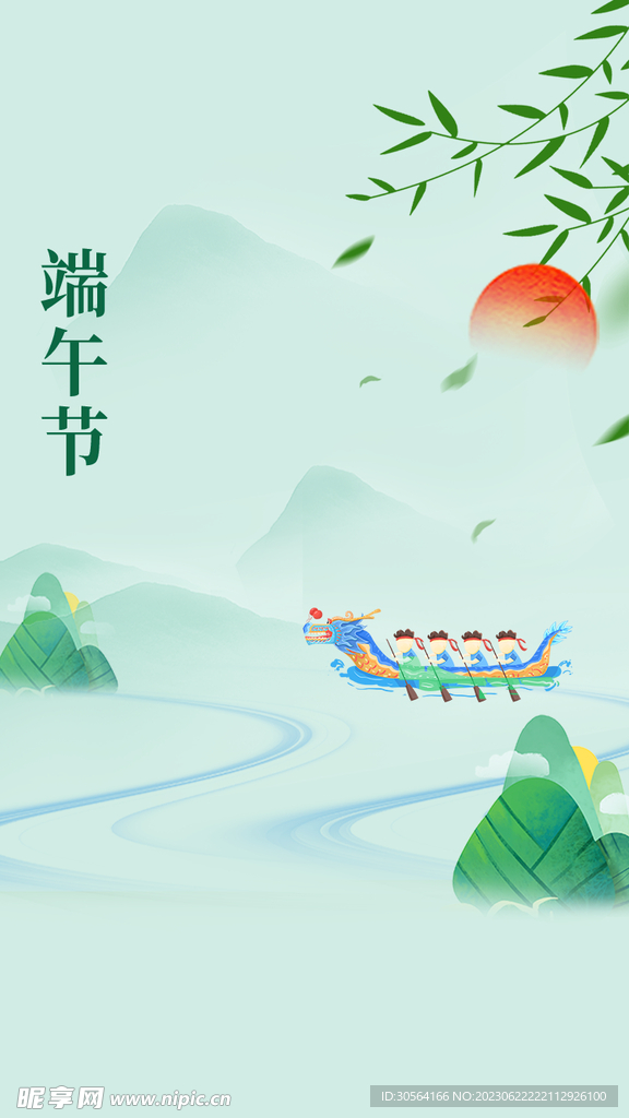 端午节