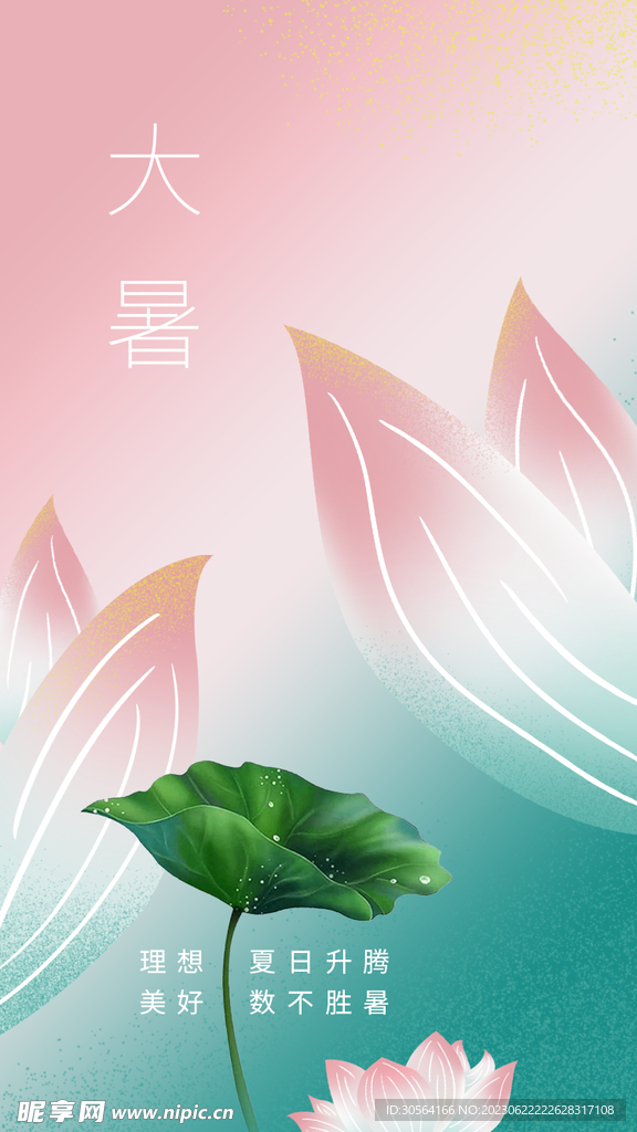 大暑