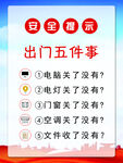 出门五件事
