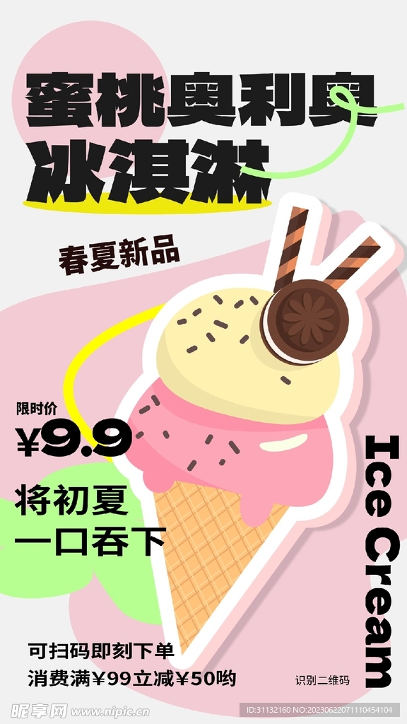 冰淇淋海报主题