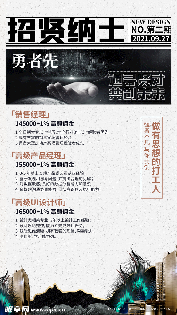 招聘简章设计