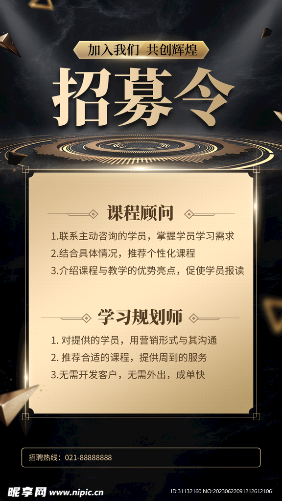 招募令