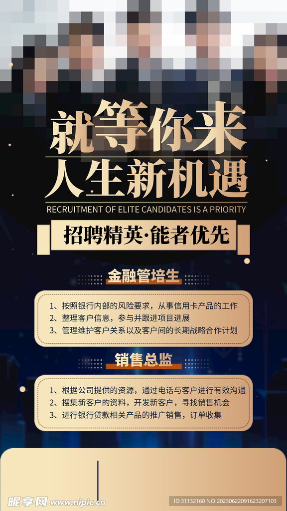 招聘精英图片
