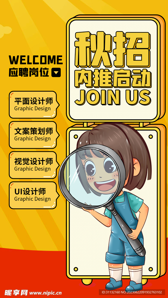秋招