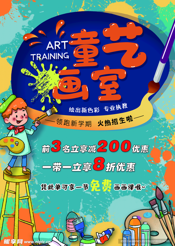 美术画室