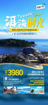 洱海旅游宣传展架