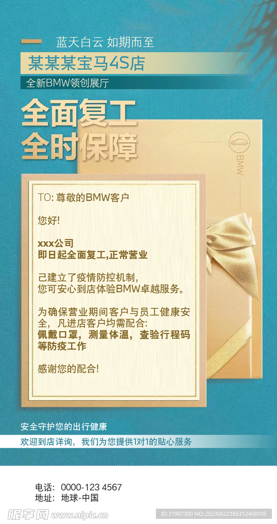 复工海报