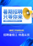 暑期工招聘海报