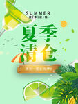 夏季清仓图片