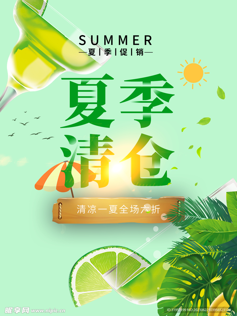 夏季清仓图片