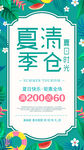 夏季清仓海报
