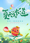 夏天的味道海报