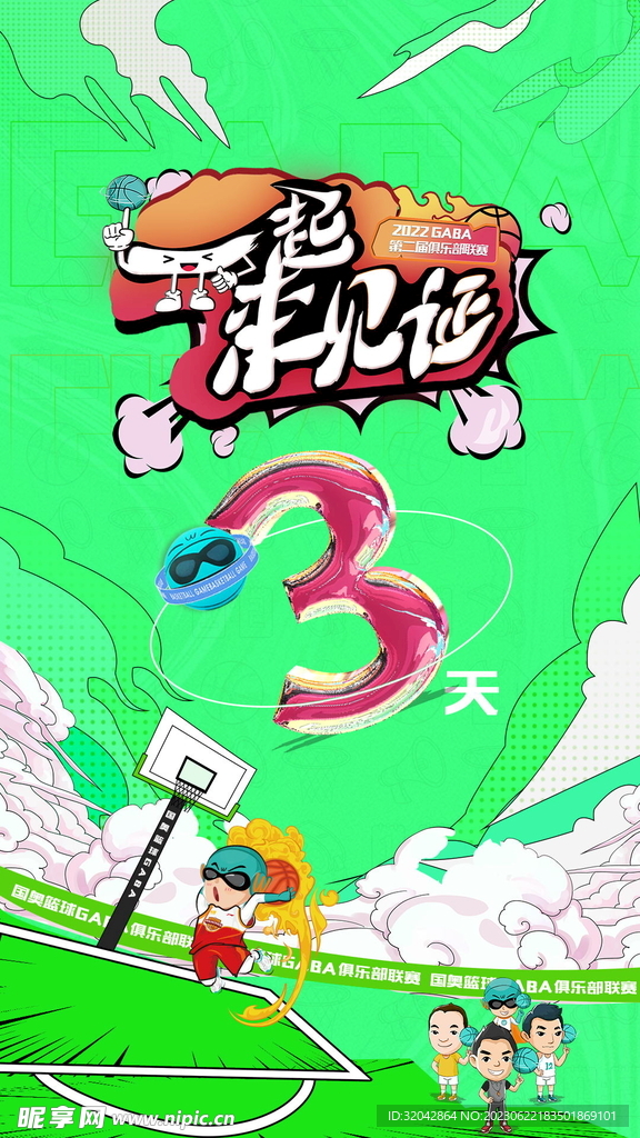 倒计时海报